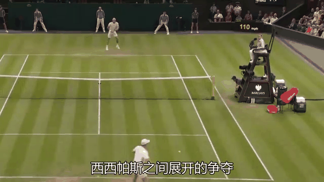 美网绝杀温网，西西帕斯统治全场
